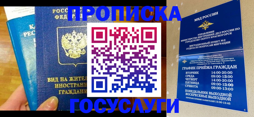 временная регистрация в квартире в Ликино-Дулёво
