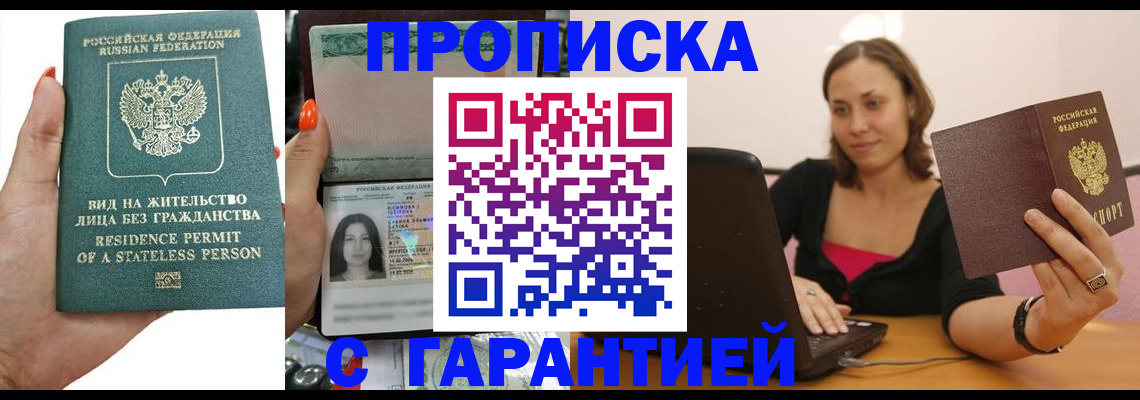 прописка гарантия в Ликино-Дулёво