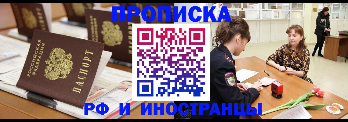 прописка 2025 в Ликино-Дулёво